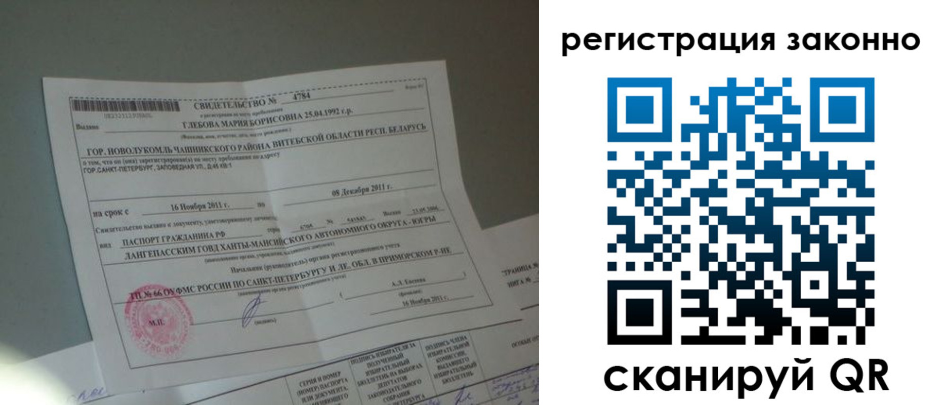 временная регистрация для всех в Батайске