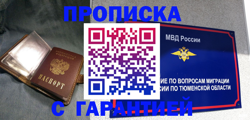 прописка от собственника в Батайске
