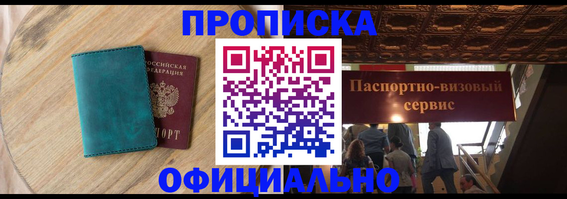 временная регистрация купить в Батайске